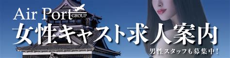 お客様の声｜熊本ソープランド｜エアポート別館公式サイ